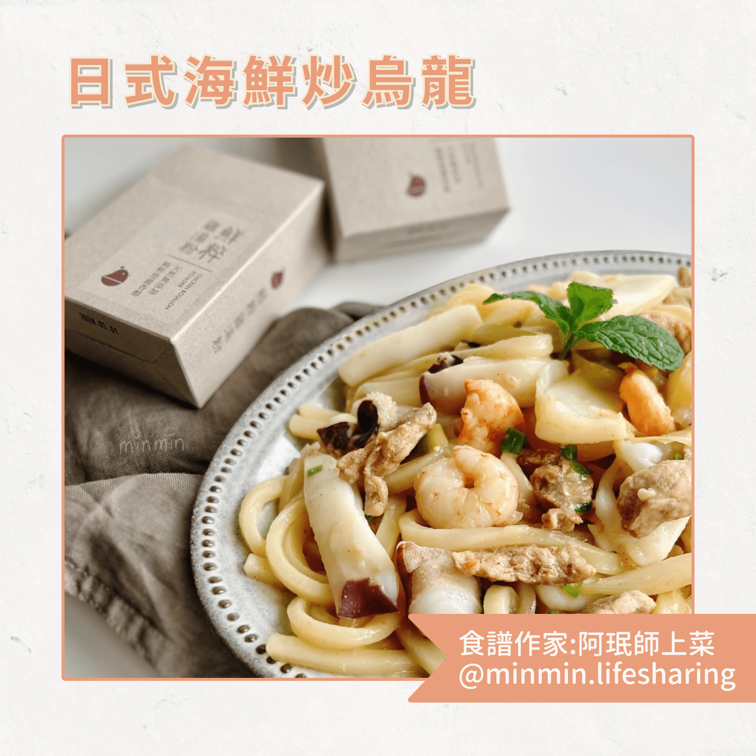 日式海鮮炒烏龍(2人份)
